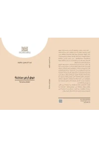 فوق ارض ساخنة - كامل